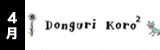 Donguri Korokoro