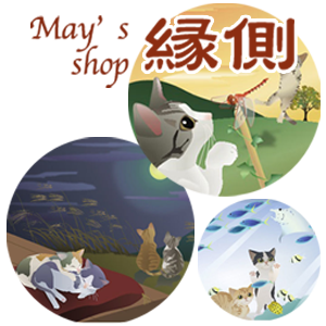 may's shop 縁側