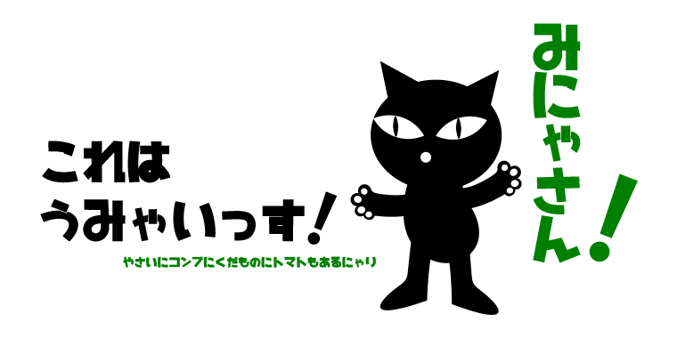 おいしい野菜や昆布