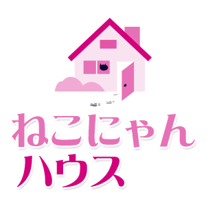 ねこにゃんハウス