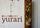 暮らしの植物と木工　yurari