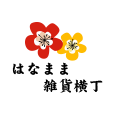 はなまま雑貨横丁