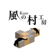 風の村工房
