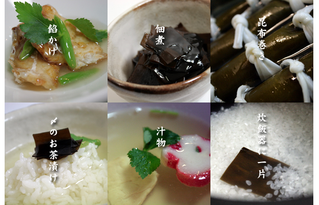 昆布料理