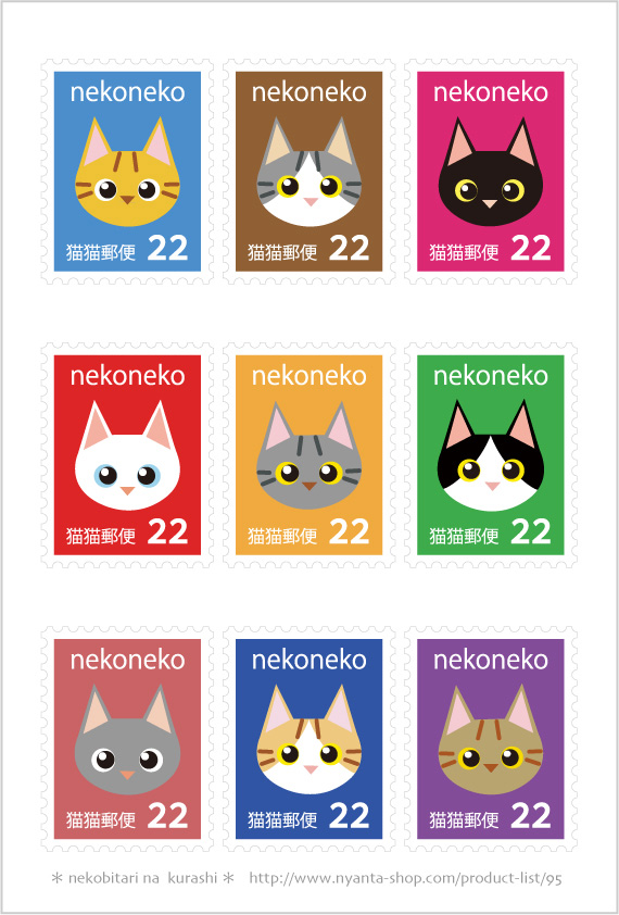 ねこねこ切手シール