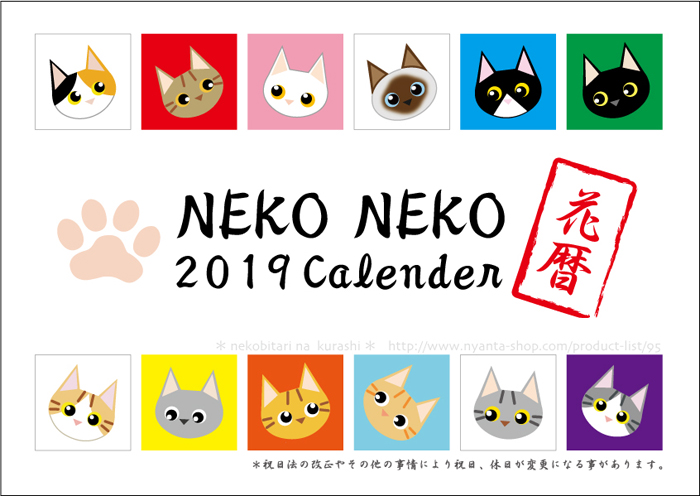 ねこカレンダー