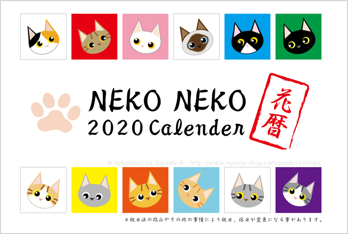 ねこカレンダー