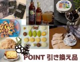 ネットdeにゃっ展「ポイント引換品について」