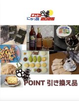 ネットdeにゃっ展：お買い物ポイント引換の方法