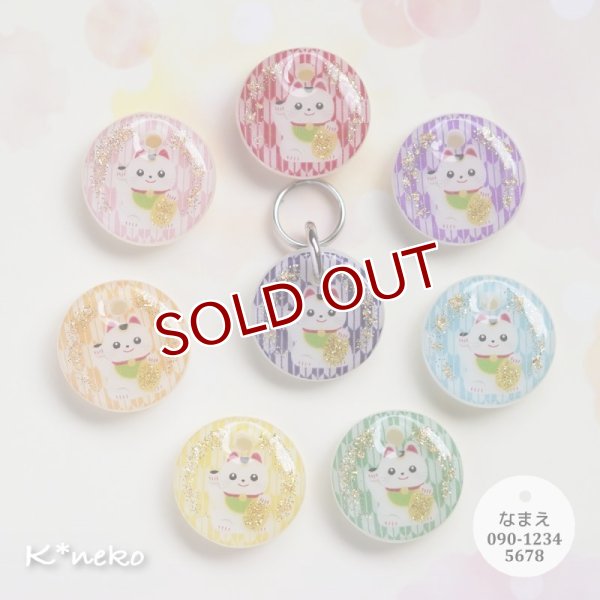 画像1: 猫用迷子札名入れオーダー【招き猫】 (1)