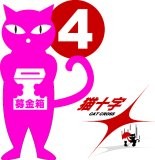 にゃん太通販＜三毛猫にゃん太のショッピングモール＞ネットdeにゃっ展