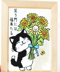 画像1: いつものお店：ステンドグラス風「笑う門には福来る」
