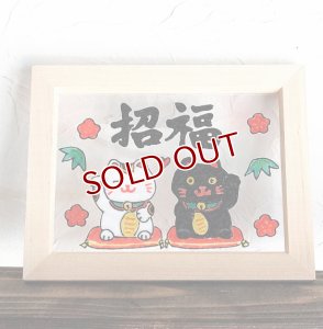 画像1: いつものお店：ステンドグラス風「招き猫」 (1)