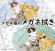 画像1: Strings cat：メガネ拭き（一部寄付） (1)
