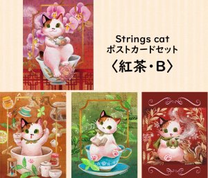 画像1: Strings cat：ポストカード4枚セット・紅茶B（一部寄付） (1)
