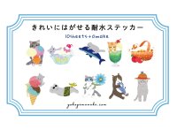 画像3: やまなかようこ:きれいにはがせるステッカー10枚セット+おまけ1枚(一部寄付)