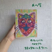 画像1: あつ屋　原画　[猫、イチゴになる]