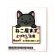 画像1: 9nyan：猫いますステッカー（一部寄付） (1)