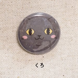 くろ