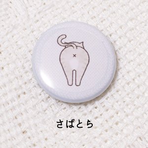 さばとら