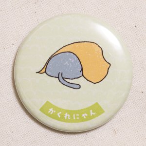 かくれにゃん