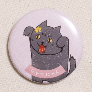 シャーにゃん