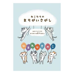 画像2: 向日葵きのこ：まちがいさがし　本　ZINE（一部寄付） (2)