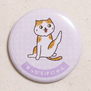 おっぴろげにゃん