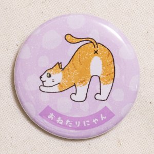 おねだりにゃん