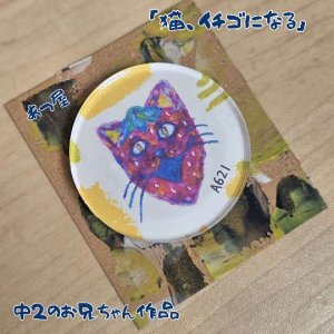 画像1: あつ屋ラウンドマグネット[猫、イチゴになる] (1)
