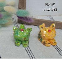 画像3: MIKYU'　mini花瓶[小さな庭のトピアリー•キャット]