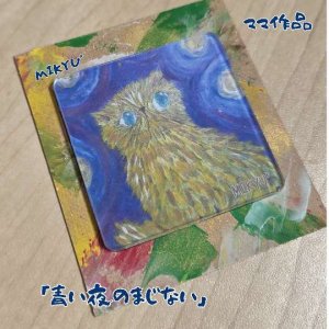 画像1: MIKYU'スクエアマグネット[青い夜のまじない] (1)