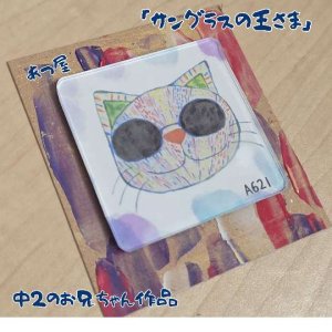 画像1: あつ屋　スクエアマグネット[サングラスの王さま] (1)