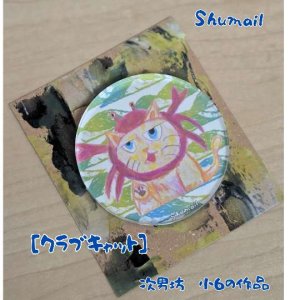 画像1: Shumail ラウンドマグネット[クラブキャット] (1)
