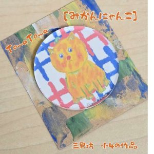 画像1: TowaTowa ラウンドマグネット[みかんにゃんこ] (1)