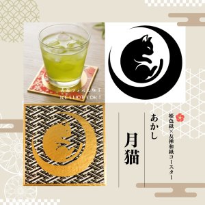 画像1: 京香抄：あかし-月猫｜姫色紙×友禅和紙コースター｜HOT・ICE対応（表面フィルム加工） (1)