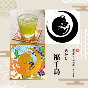 画像1: 京香抄：あかし-福千鳥｜姫色紙×友禅和紙コースター｜HOT・ICE対応（表面フィルム加工） (1)