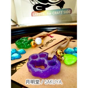 画像1: 月明堂：ネコテテ．【ネコStyle：肉球チャーム（単体） + デザインおまかせ】  一部寄付 (1)
