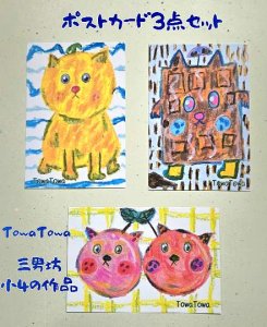 画像1: TowaTowa：ポストカード セット (1)