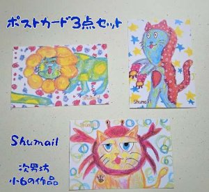 画像1: ポストカード[Shumailセット] (1)