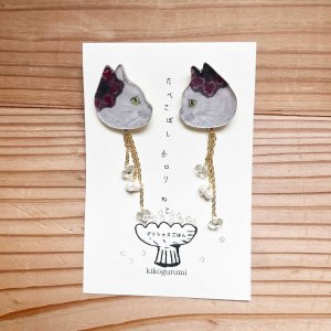 画像1: kikogurumi : たべこぼしポロリねこ【ピアス】(手描き／花花姉妹) (1)