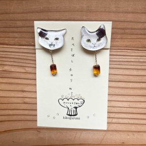 画像1: kikogurumi : たべこぼしポロリねこ【イヤリング】(手描き／花兄弟) (1)