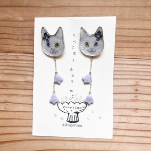 画像1: kikogurumi : たべこぼしポロリねこ【ピアス】(手描き／オッドアイ兄弟) (1)