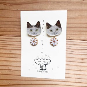画像1: kikogurumi : たべこぼしポロリねこ【ピアス】(手描き／食いしん坊ぺろり兄弟) (1)