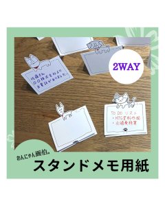 画像1: Eva：わんにゃん画伯。スタンドメモ用紙 (1)