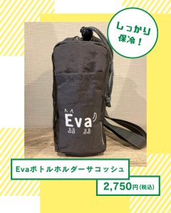 画像1: Eva：ボトルホルダーサコッシュ (1)