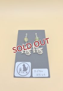 画像1: のらねこ屋：ねこ好きイヤリング【サージカル＆グリーン＆イエロー】（一部寄付） (1)