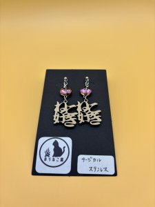 画像1: のらねこ屋：ねこ好きイヤリング【サージカル＆黒猫】（一部寄付） (1)