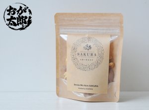 画像1: おが太郎：燻製ミックスナッツ40g「さくらチップ」  (1)