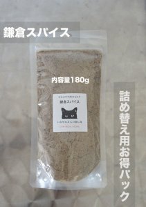 鎌倉スパイス徳用